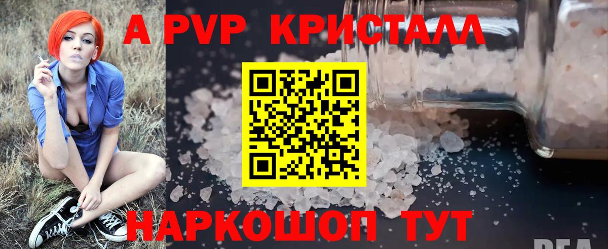 A PVP кристаллы  APVP Соль  Свободный  Alfa_PVP VHQ  Вход с VPN 