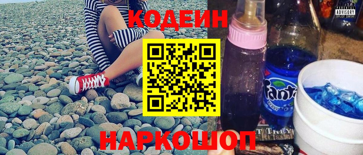 Codein напиток Lean (лин)  Кодеин Purple Drank  Свободный  Вход с VPN 