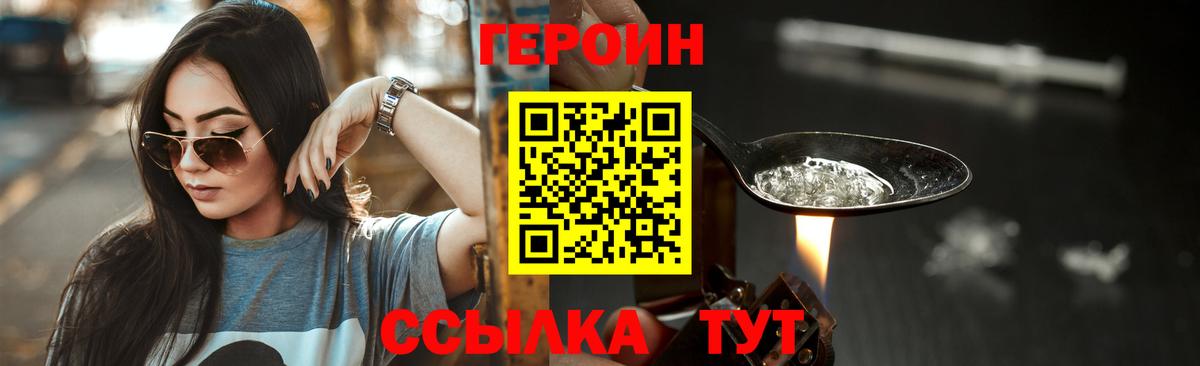Героин  Героин хмурый  Вход с VPN  Свободный 