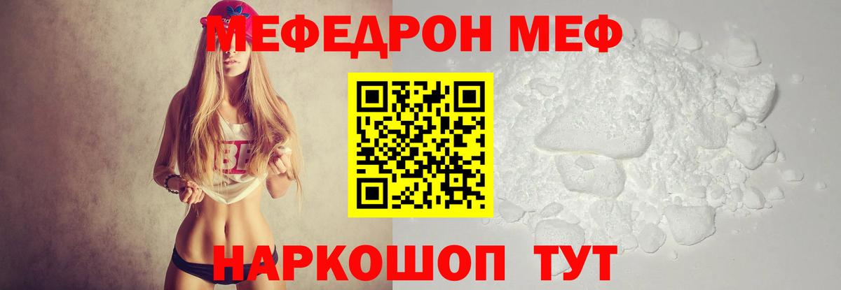 Меф мука Свободный