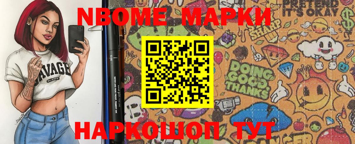Марки NBOMe 1,5мг Свободный